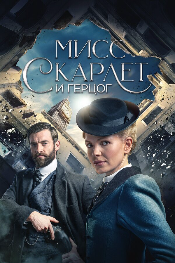 Постер сериала